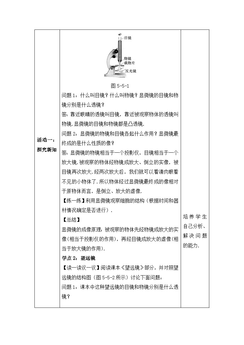 【人教2024版】八上物理 第5章 第5节   制作望远镜（显微镜和望远镜） PPT课件+教案+练习02