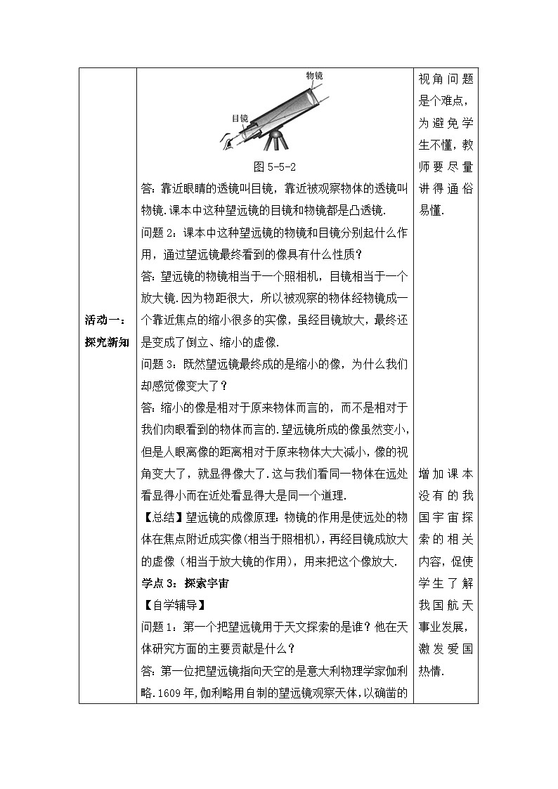 【人教2024版】八上物理 第5章 第5节   制作望远镜（显微镜和望远镜） PPT课件+教案+练习03