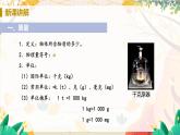 【人教2024版】八上物理 第6章 第1节   质量 PPT课件+教案+练习