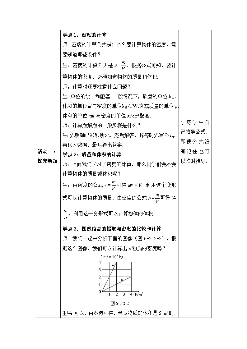 【人教2024版】八上物理 第6章 第2节   密度（课时2） PPT课件+教案+练习02