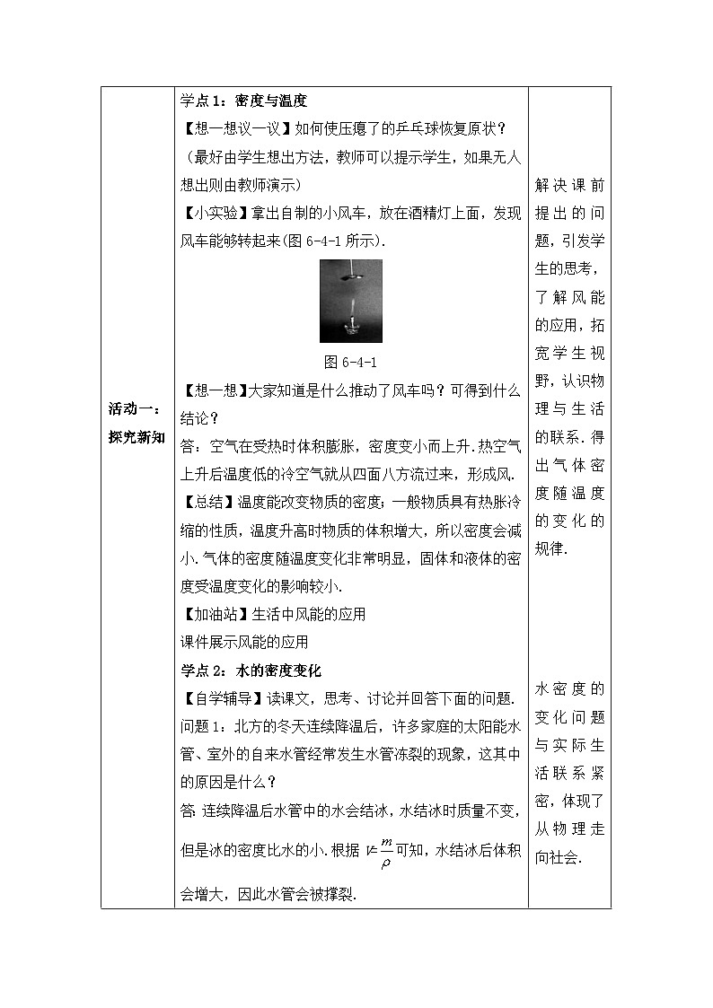 【人教2024版】八上物理 第6章 第4节   密度的应用（密度与社会生活） PPT课件+教案+练习02