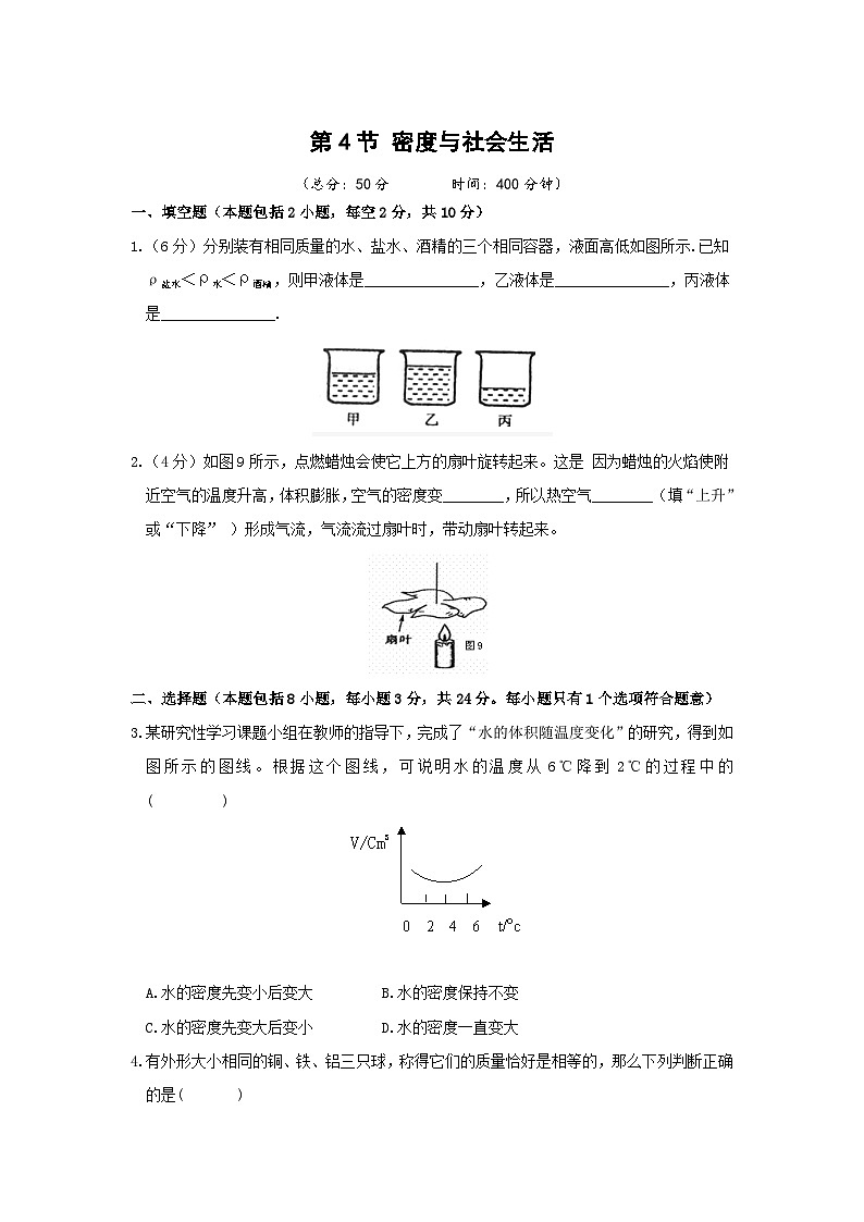 【人教2024版】八上物理 第6章 第4节   密度的应用（密度与社会生活） PPT课件+教案+练习01
