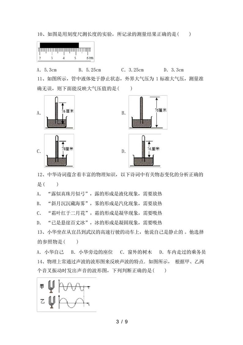 [物理][期中]2023年秋江苏响水县苏科版八年级物理(上册)期中试卷(有答案)03
