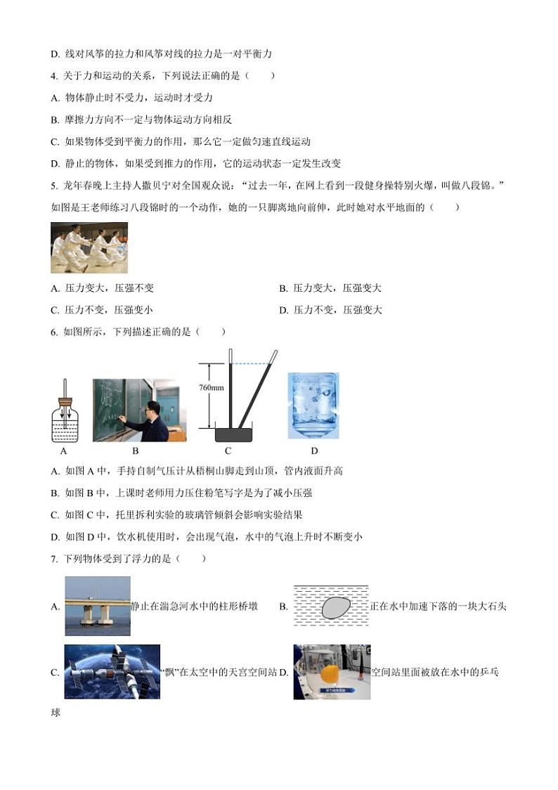 [物理][期末]重庆市开州区2023～2024学年八年级下学期6月期末物理试题(有答案)02