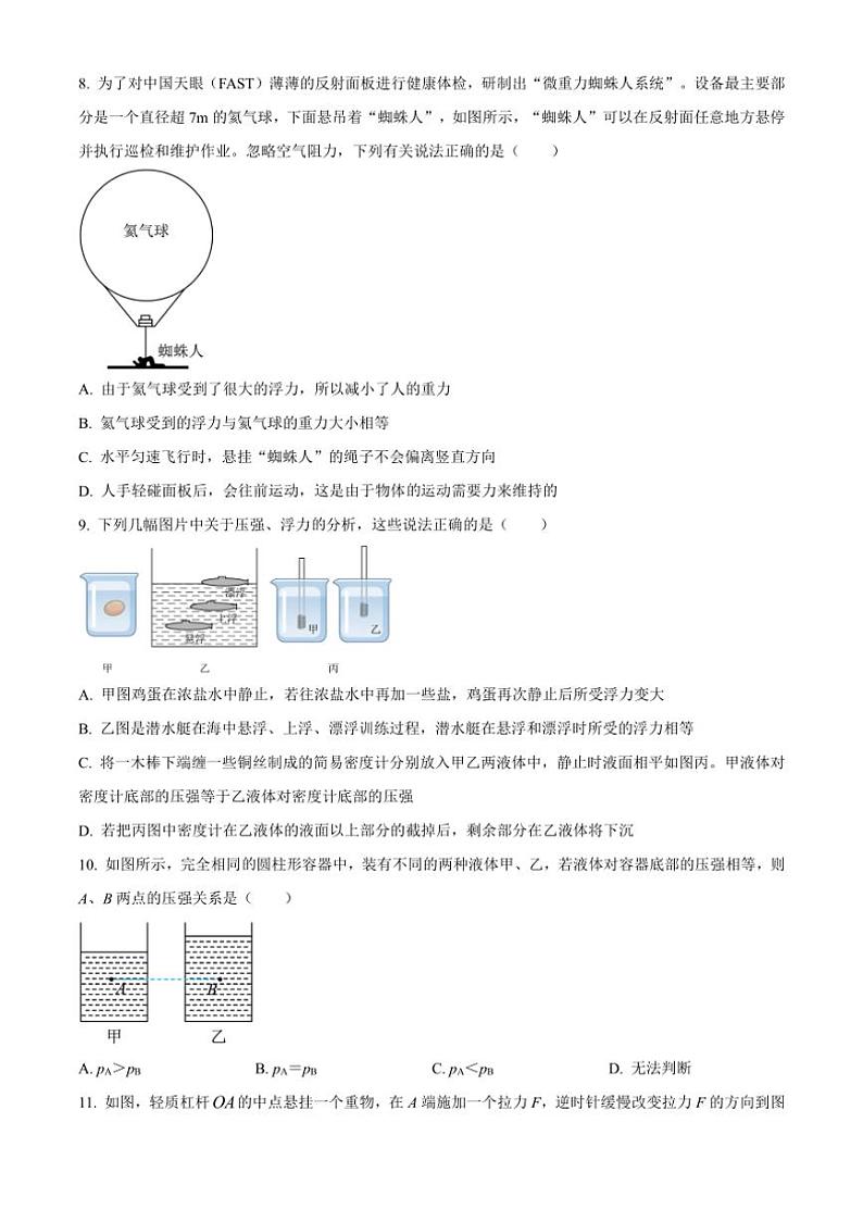 [物理][期末]重庆市开州区2023～2024学年八年级下学期6月期末物理试题(有答案)03