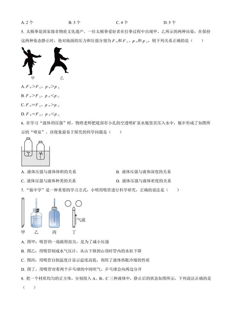 [物理][期末]河北省邯郸经济技术开发区2023～2024学年下学期八年级物理期末试卷(有答案)第2页