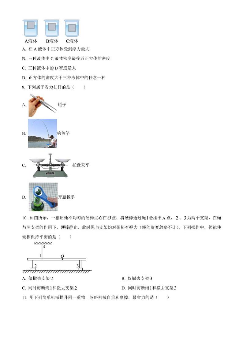[物理][期末]河北省邯郸经济技术开发区2023～2024学年下学期八年级物理期末试卷(有答案)第3页