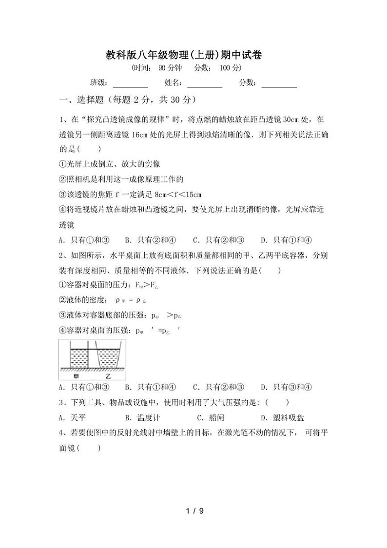 [物理][期中]2023～2024学年秋上海市崇明县教科版八年级物理(上册)期中试卷(有答案)01