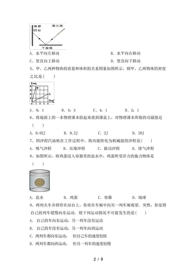 [物理][期中]2023～2024学年秋上海市崇明县教科版八年级物理(上册)期中试卷(有答案)02