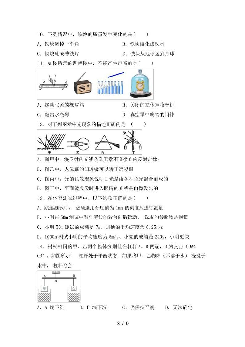 [物理][期中]2023～2024学年秋上海市崇明县教科版八年级物理(上册)期中试卷(有答案)03