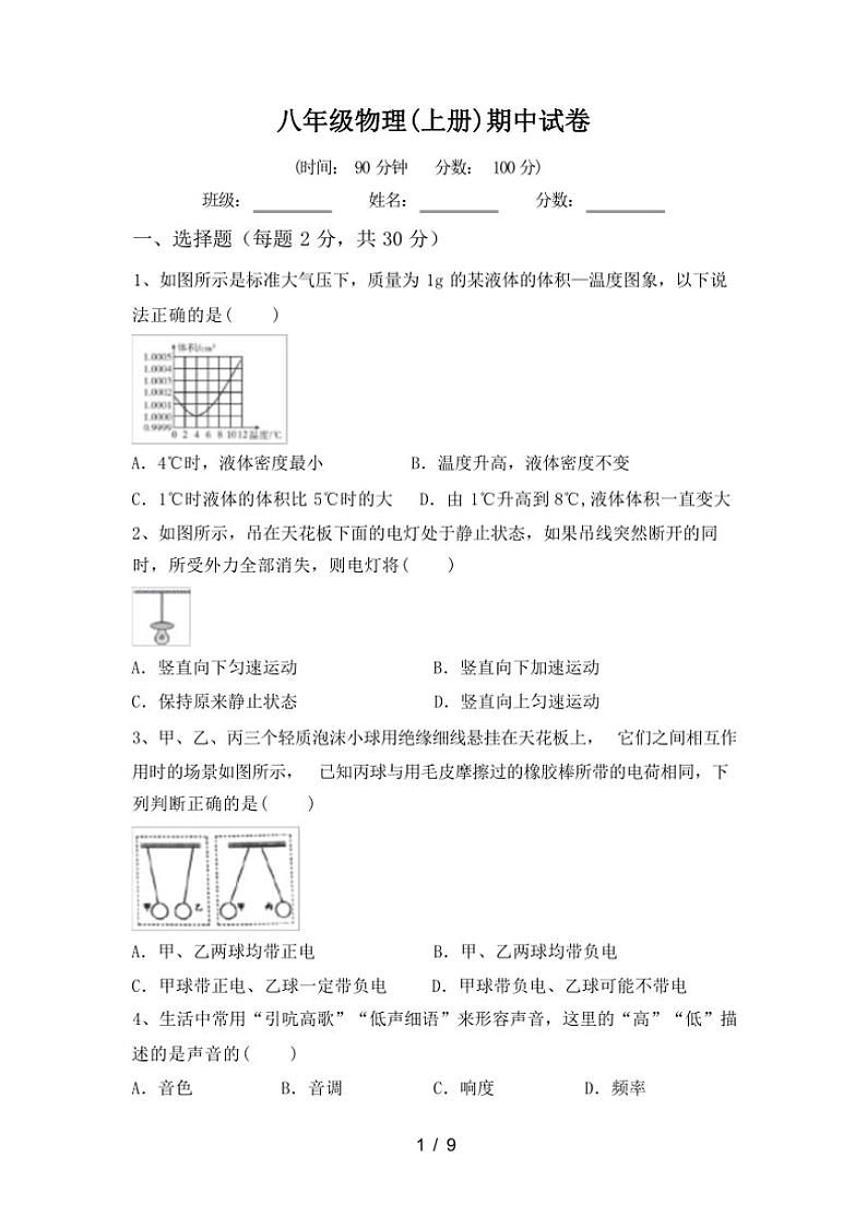 [物理][期中]2023～2024学年秋上海市徐汇区八年级物理(上册)期中试卷(有答案)01