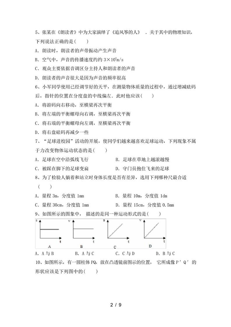 [物理][期中]2023～2024学年秋上海市徐汇区八年级物理(上册)期中试卷(有答案)02