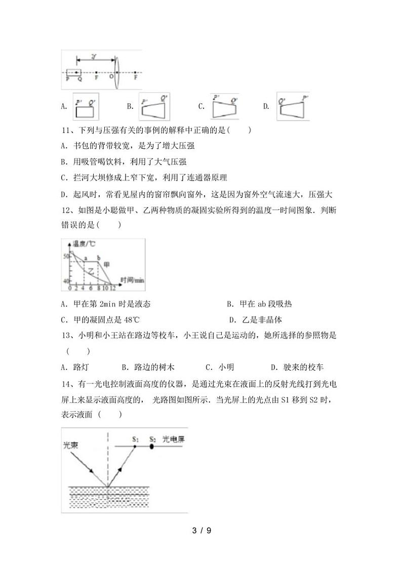 [物理][期中]2023～2024学年秋上海市徐汇区八年级物理(上册)期中试卷(有答案)03