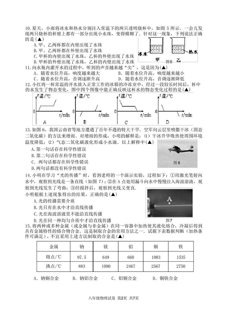 [物理][期中]2023～2024学年秋江苏南京市鼓楼区苏科版八年级物理上册期中试卷(有答案)02