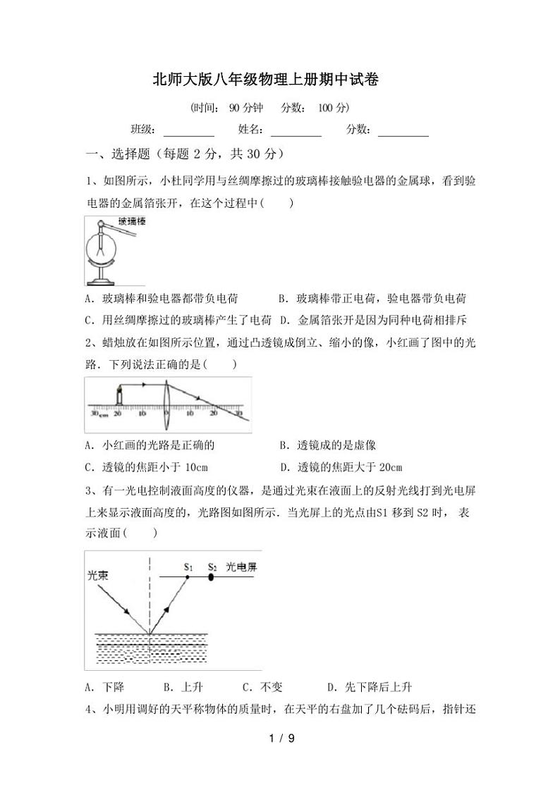 [物理][期中]2023～2024学年秋辽宁沈阳市和平区北师大版八年级物理上册期中试卷(有答案)01