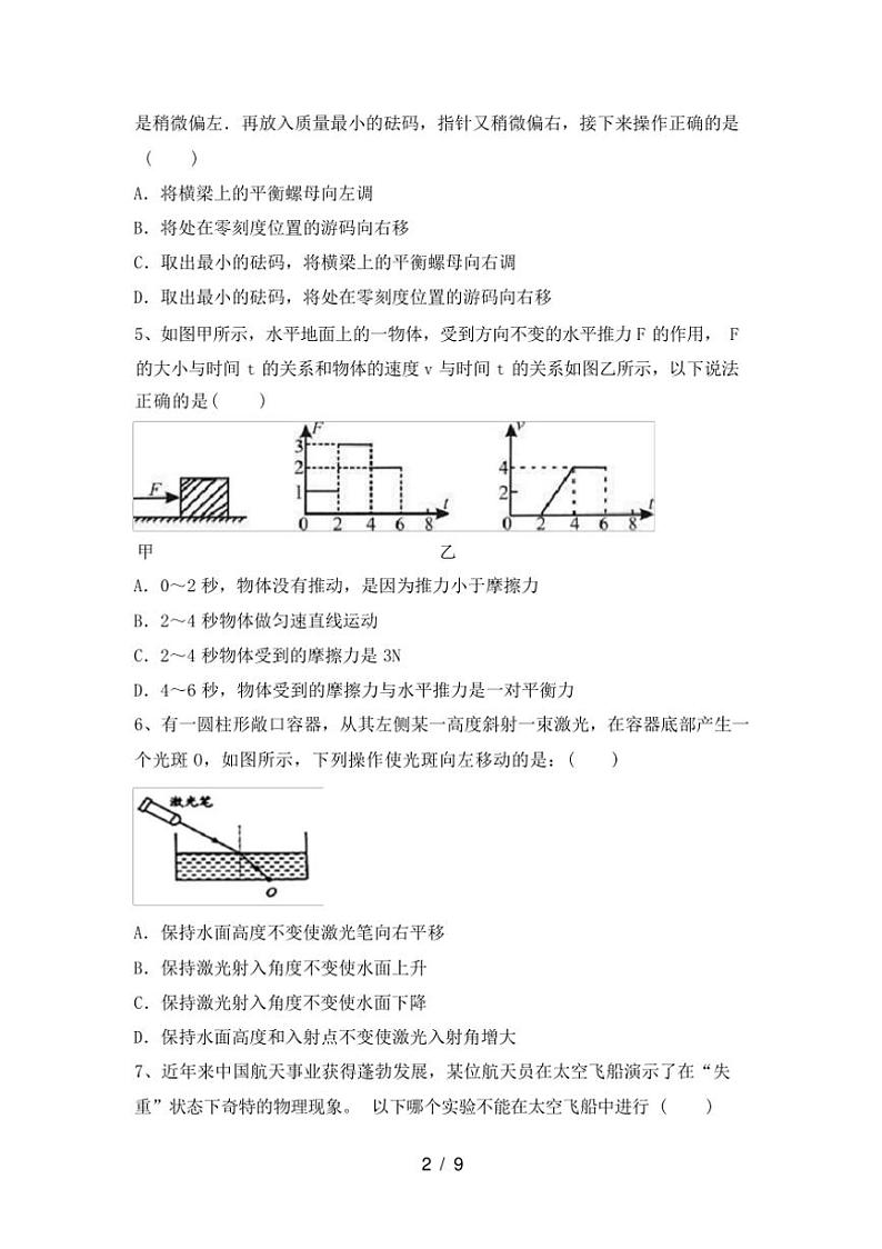 [物理][期中]2023～2024学年秋辽宁沈阳市和平区北师大版八年级物理上册期中试卷(有答案)02