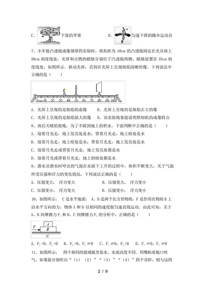 [物理][期中]2023年秋辽宁沈阳市沈河区北师大版八年级物理上册期中试卷(有答案)第2页