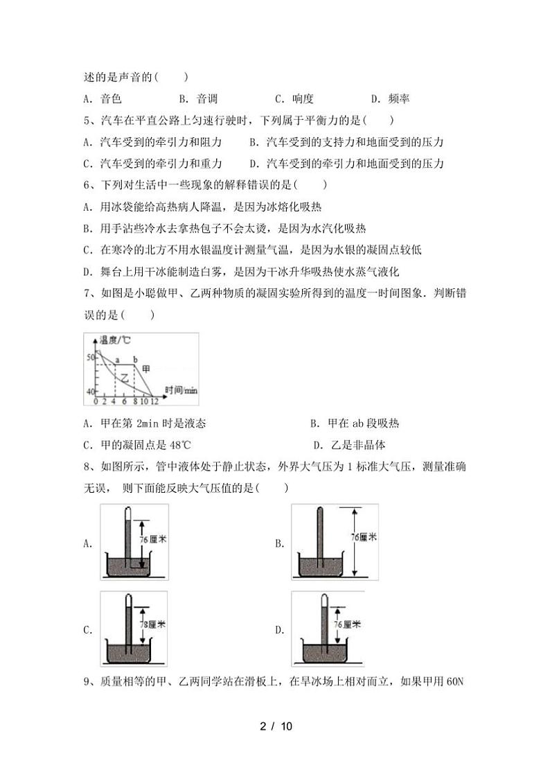 [物理][期中]2023～2024学年秋辽宁大连市金州区北师大版八年级物理上册期中试卷(有答案)02