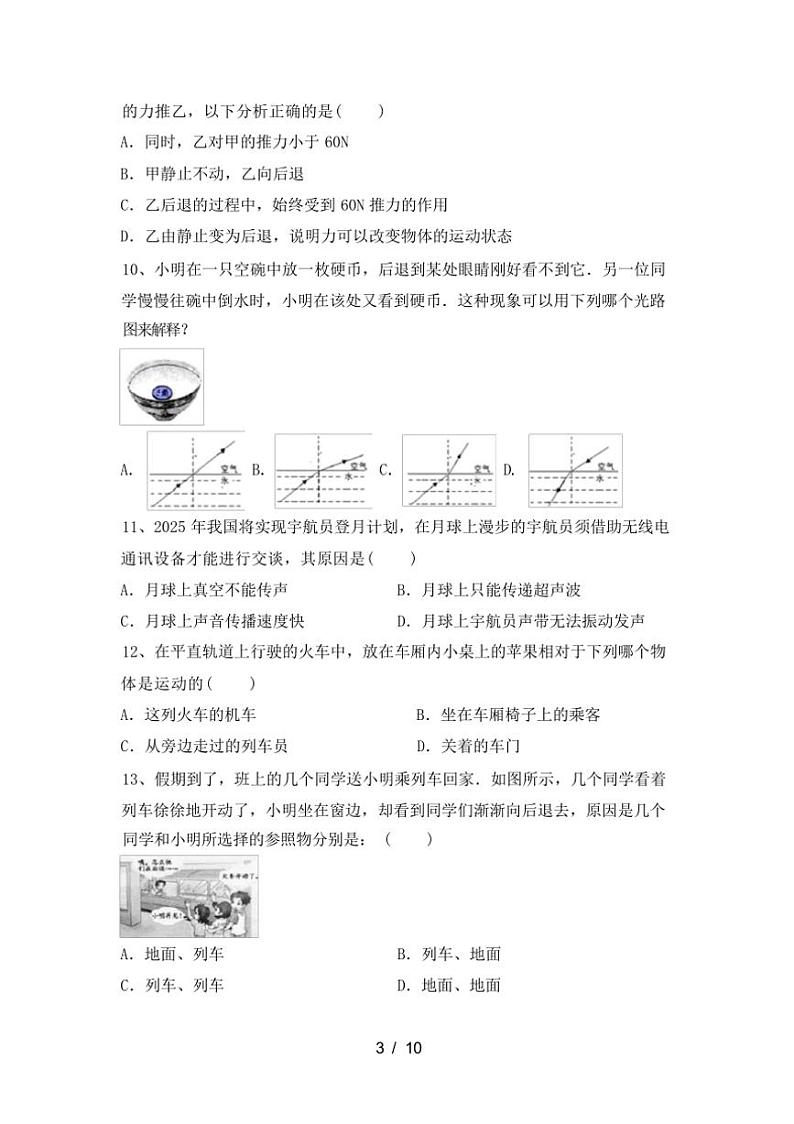[物理][期中]2023～2024学年秋辽宁大连市金州区北师大版八年级物理上册期中试卷(有答案)03
