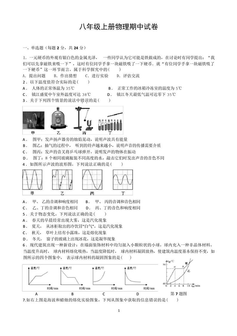 [物理][期中]2023～2024学年秋江苏徐州市睢宁县苏科版八年级上册物理期中试卷(有答案)01