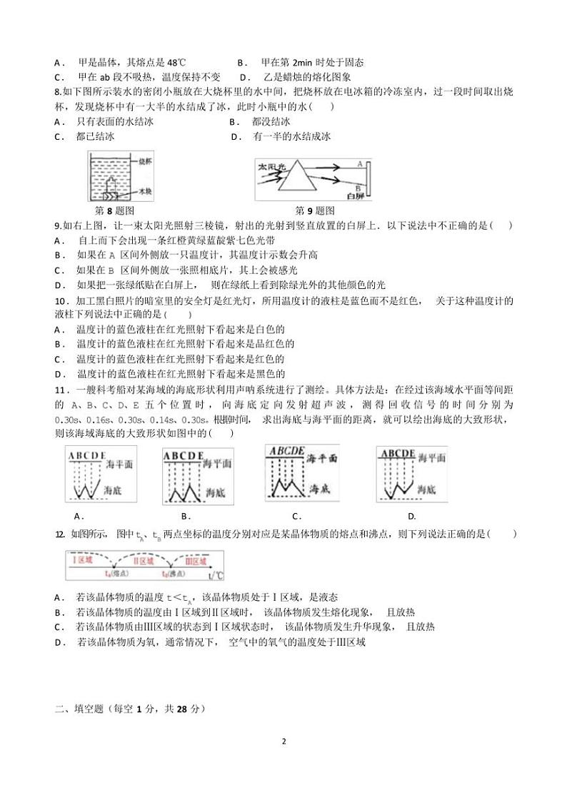 [物理][期中]2023～2024学年秋江苏徐州市睢宁县苏科版八年级上册物理期中试卷(有答案)02