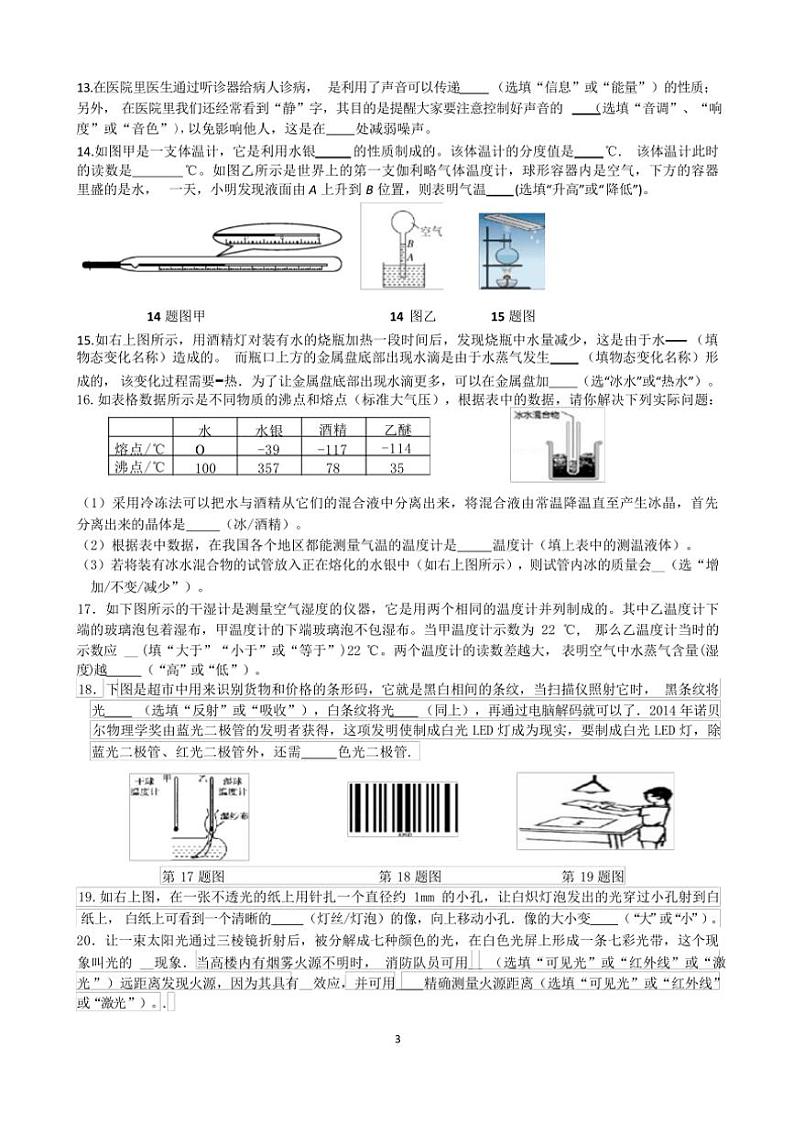 [物理][期中]2023～2024学年秋江苏徐州市睢宁县苏科版八年级上册物理期中试卷(有答案)03