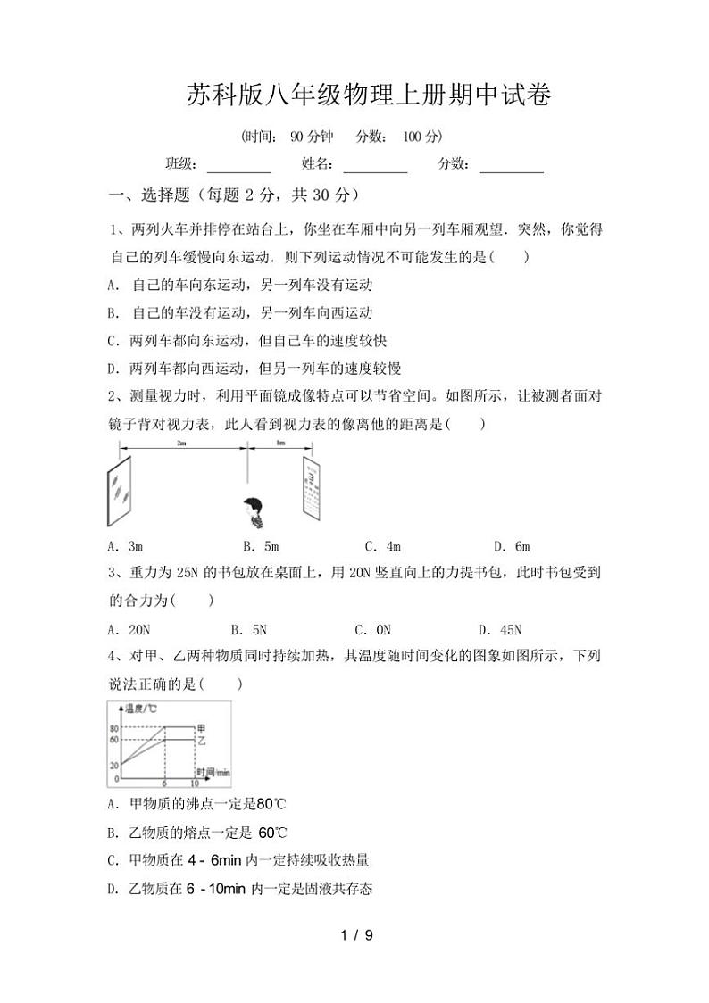 [物理][期中]2023～2024学年秋江苏连云港市东海县苏科版八年级物理上册期中试卷(有答案)01