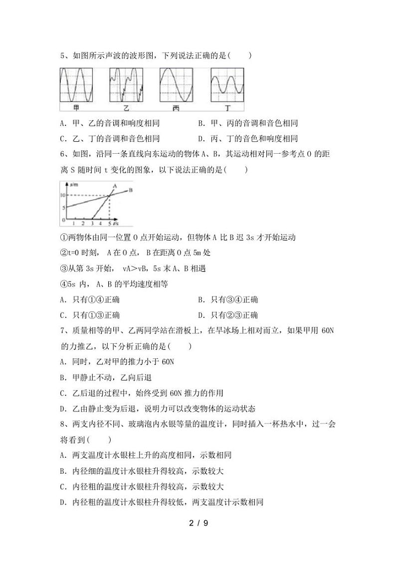 [物理][期中]2023～2024学年秋江苏连云港市东海县苏科版八年级物理上册期中试卷(有答案)02