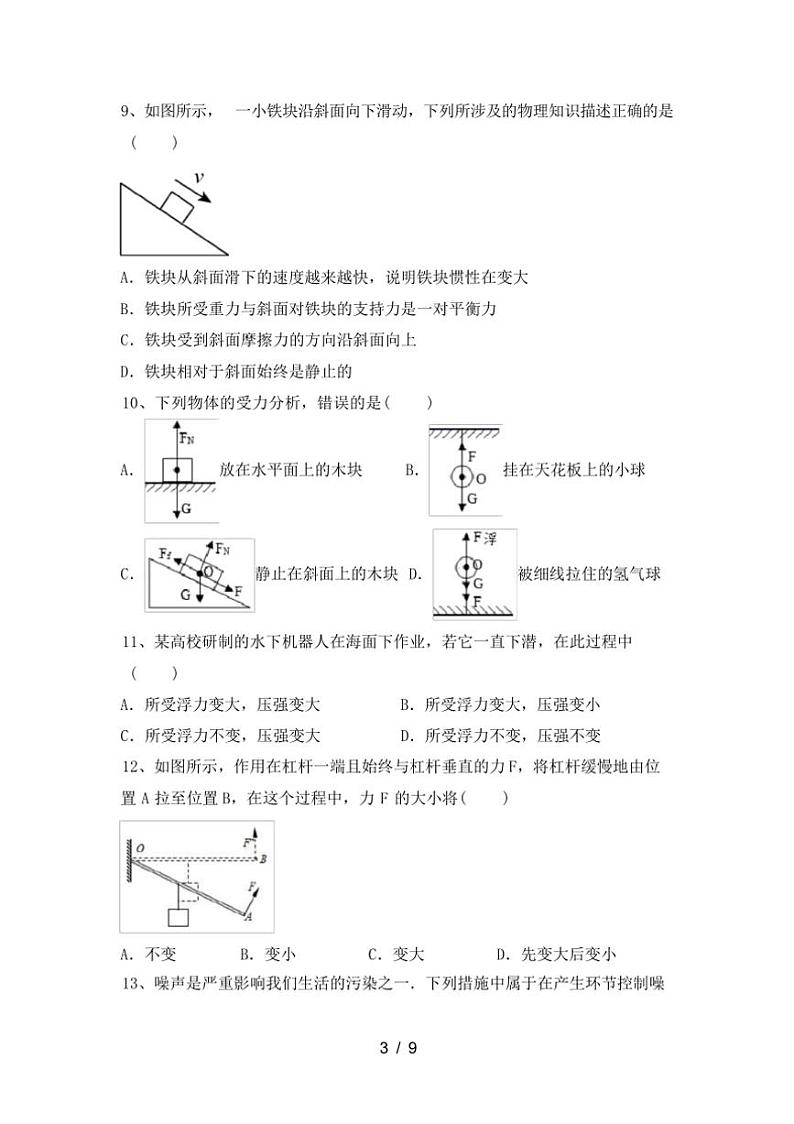 [物理][期中]2023～2024学年秋江苏连云港市东海县苏科版八年级物理上册期中试卷(有答案)03