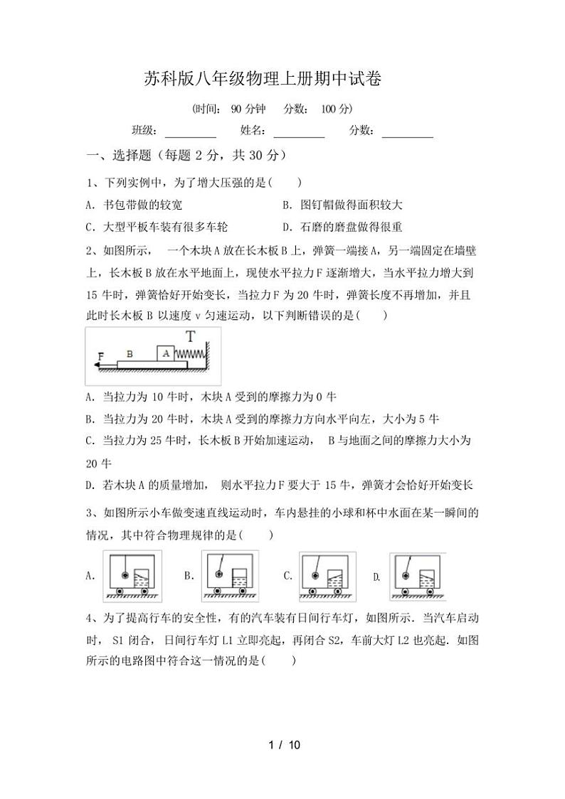 [物理][期中]2023～2024学年秋江苏洪泽县苏科版八年级物理上册期中试卷(有答案)01