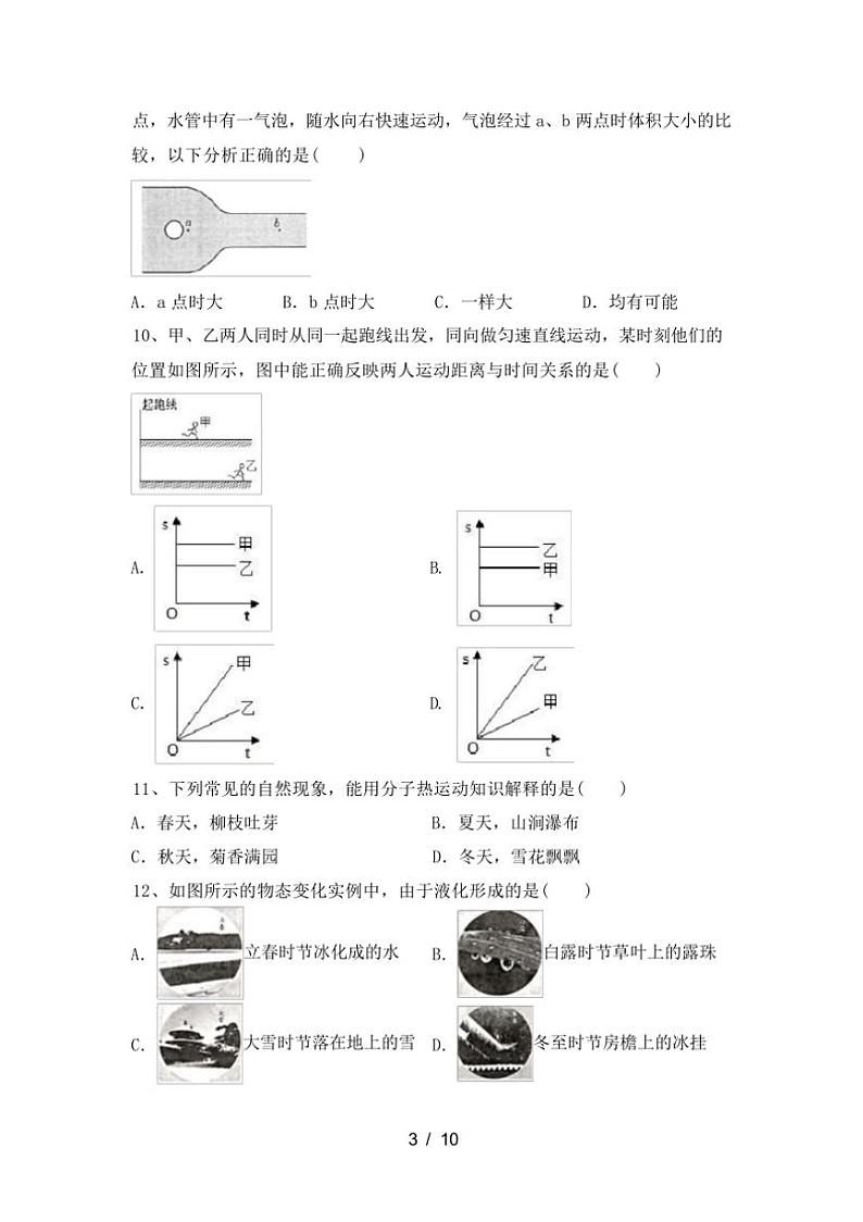 [物理][期中]2023～2024学年秋江苏洪泽县苏科版八年级物理上册期中试卷(有答案)03