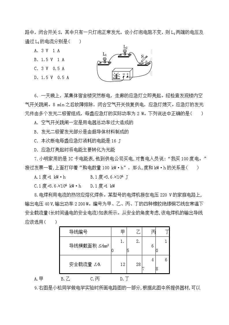 第十八章《电功率》达标检测卷502
