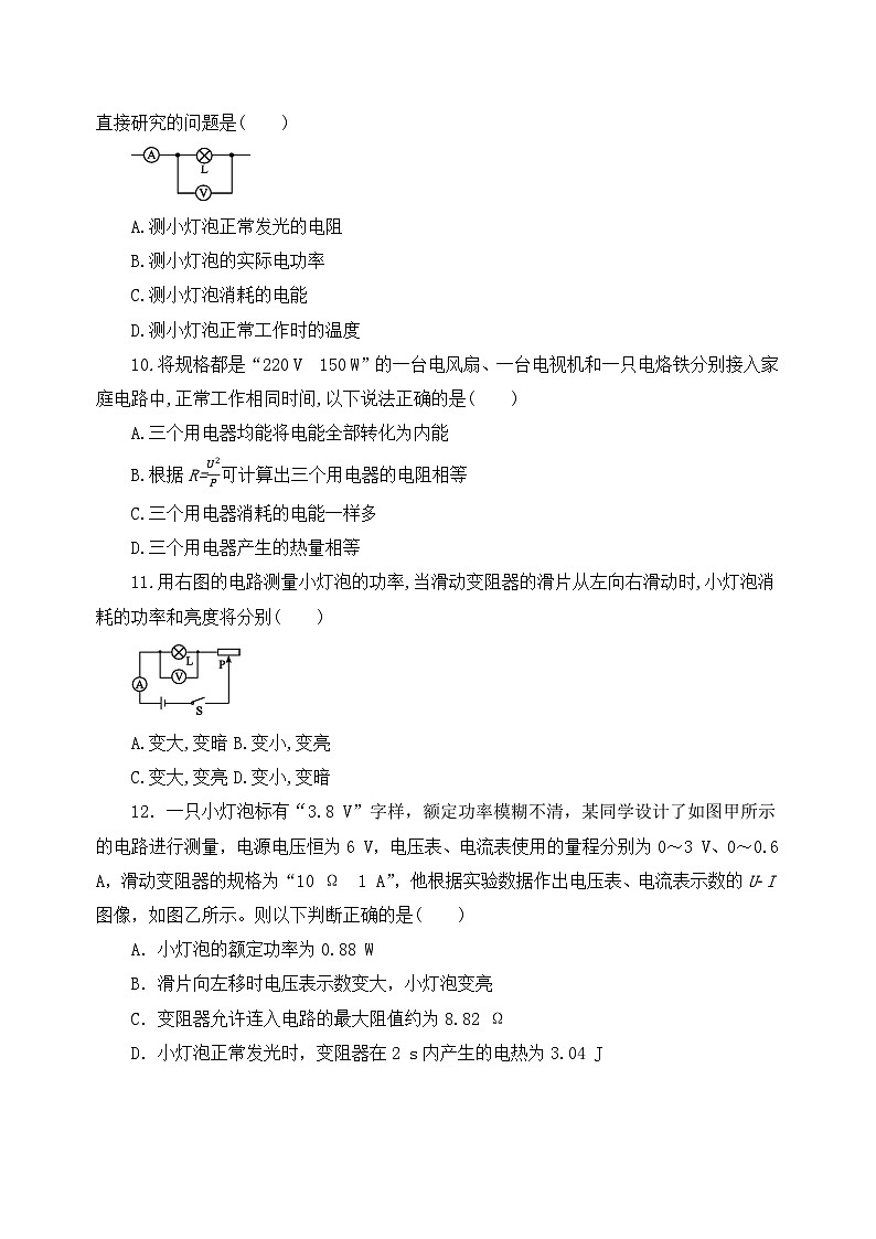 第十八章《电功率》达标检测卷503