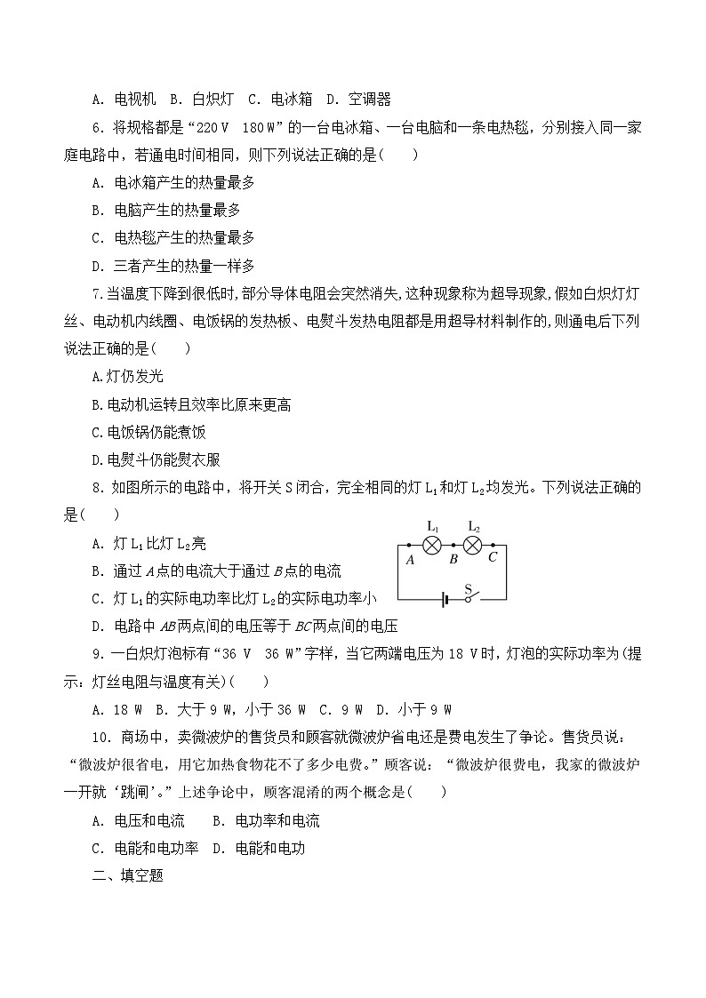 第十八章《电功率》达标检测卷7第2页