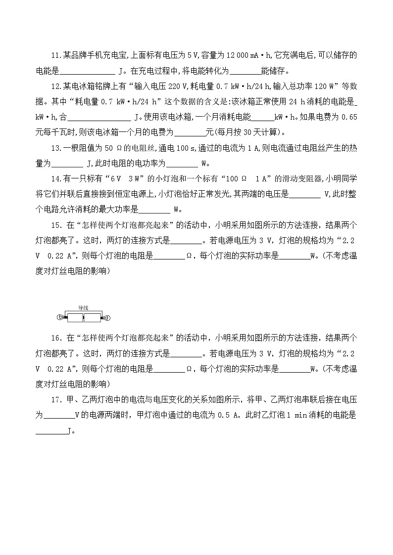 第十八章《电功率》达标检测卷7第3页