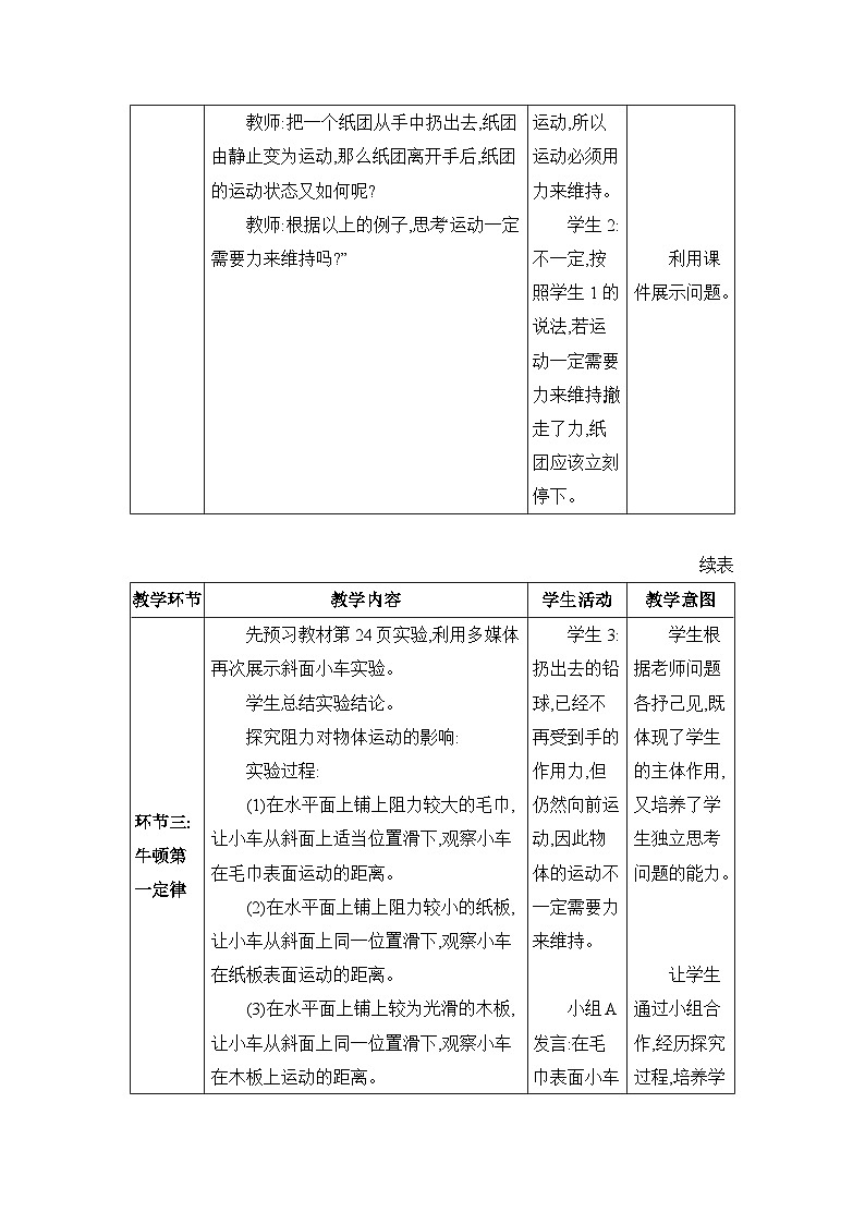 教科版八年级下册 物理  8.1 牛顿第一定律和惯性 教案03