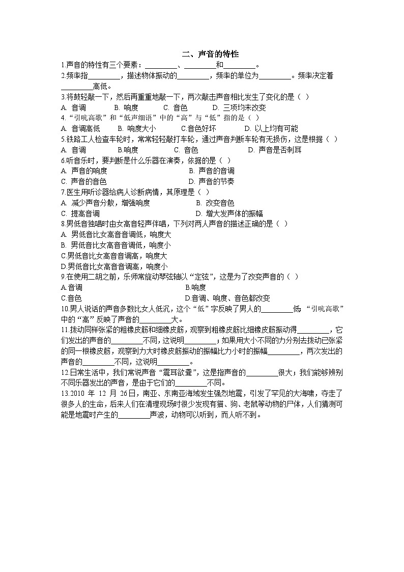 【苏科2024版】八上物理 第1章 第2节 声音的特征 PPT课件+教案+练习01