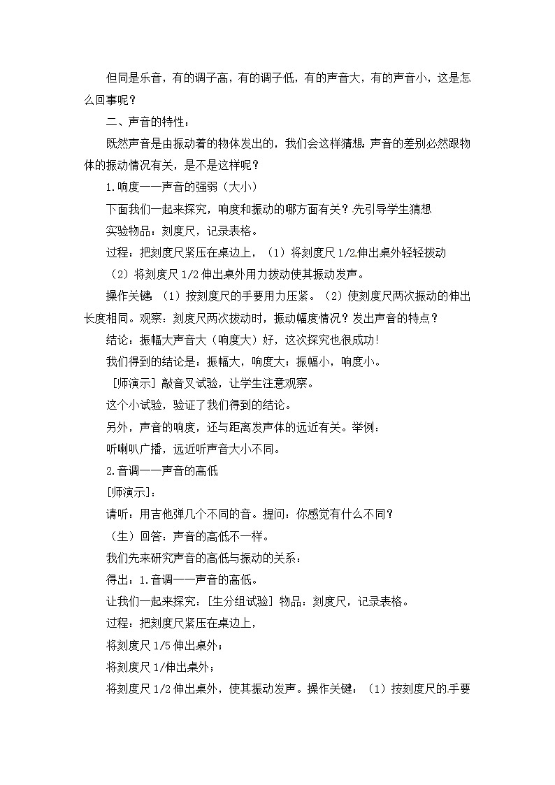 【苏科2024版】八上物理 第1章 第2节 声音的特征 PPT课件+教案+练习02