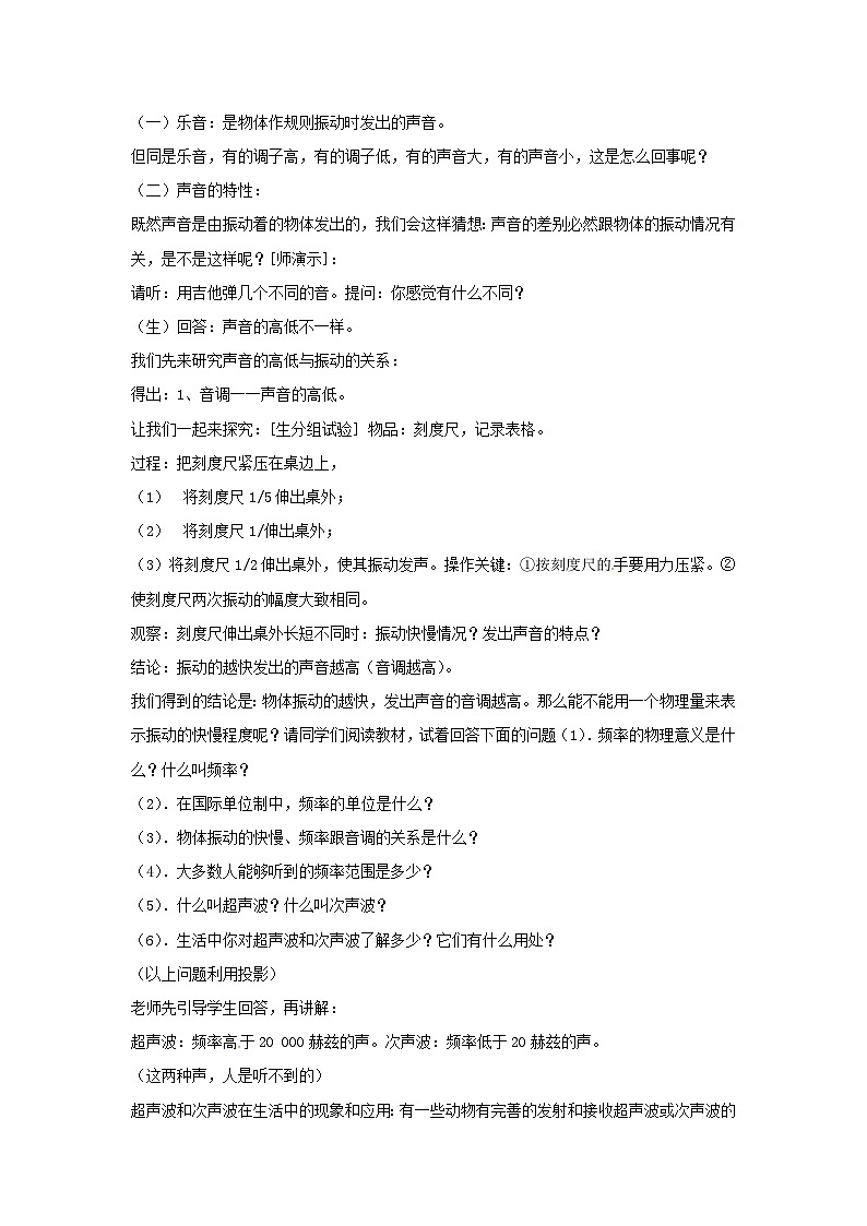 【教科2024版】八上物理 第3章 第2节 乐音的三个特征 PPT课件+教案+练习02