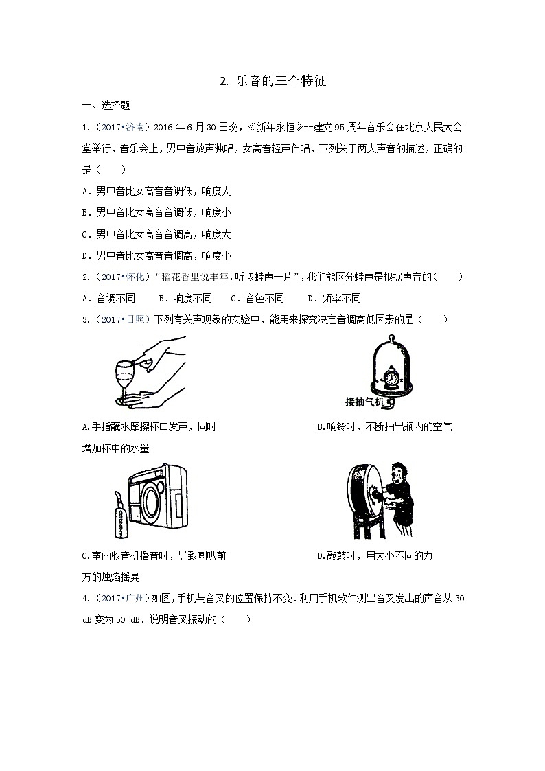 【教科2024版】八上物理 第3章 第2节 乐音的三个特征 PPT课件+教案+练习01