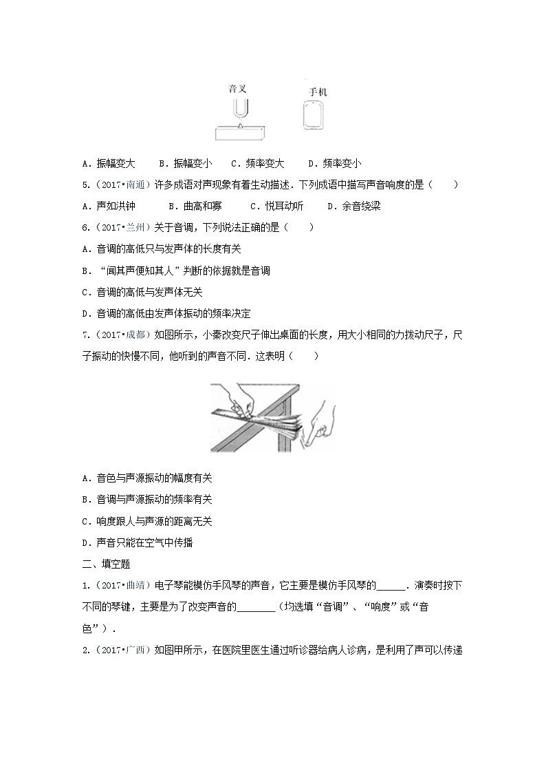 【教科2024版】八上物理 第3章 第2节 乐音的三个特征 PPT课件+教案+练习02