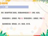 【教科2024版】八上物理 第3章 第2节 乐音的三个特征 PPT课件+教案+练习