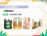 【教科2024版】八上物理 第4章 第3节 探究平键镜成像的特点 PPT课件+教案+练习