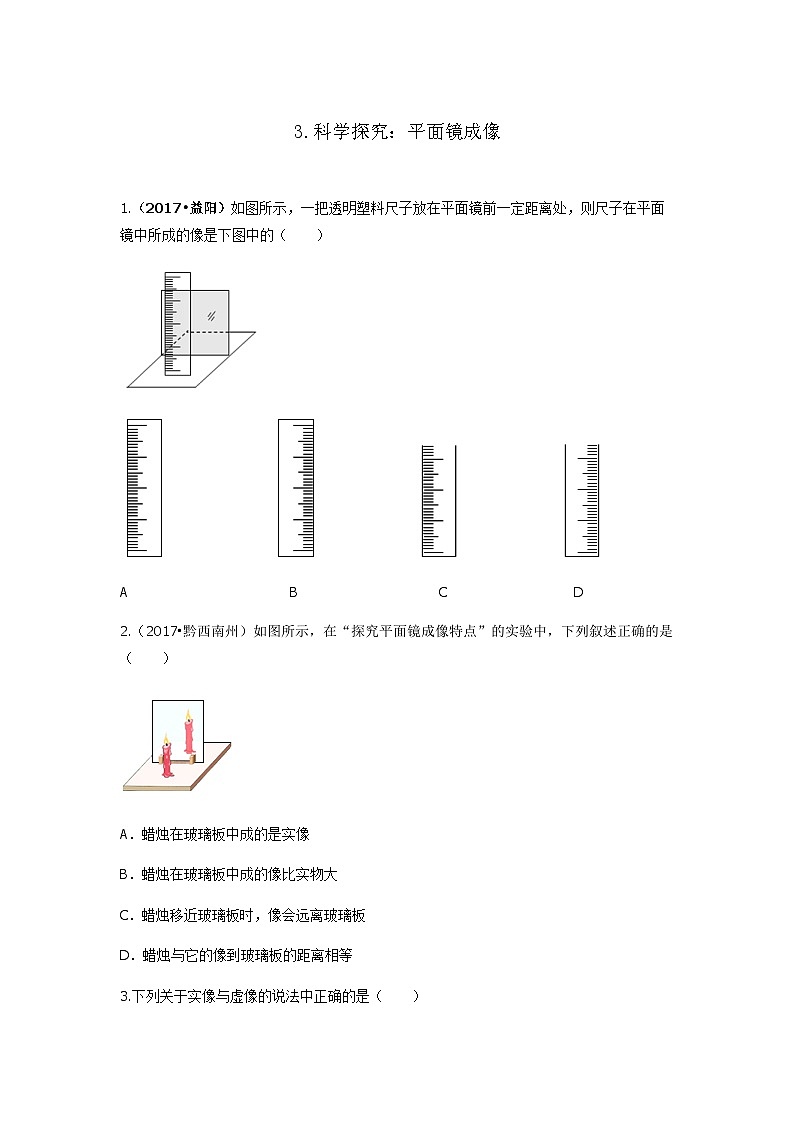 【教科2024版】八上物理 第4章 第3节 探究平键镜成像的特点 PPT课件+教案+练习01