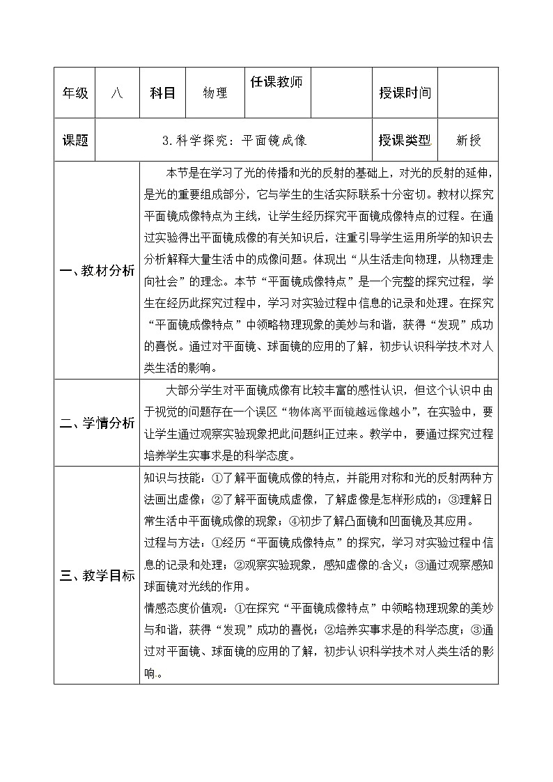 【教科2024版】八上物理 第4章 第3节 探究平键镜成像的特点 PPT课件+教案+练习01