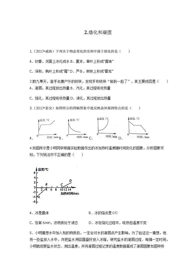 【教科2024版】八上物理 第5章 第2节 熔化与凝固 PPT课件+教案+练习01