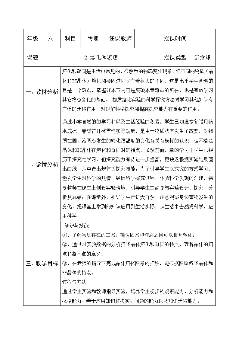 【教科2024版】八上物理 第5章 第2节 熔化与凝固 PPT课件+教案+练习01