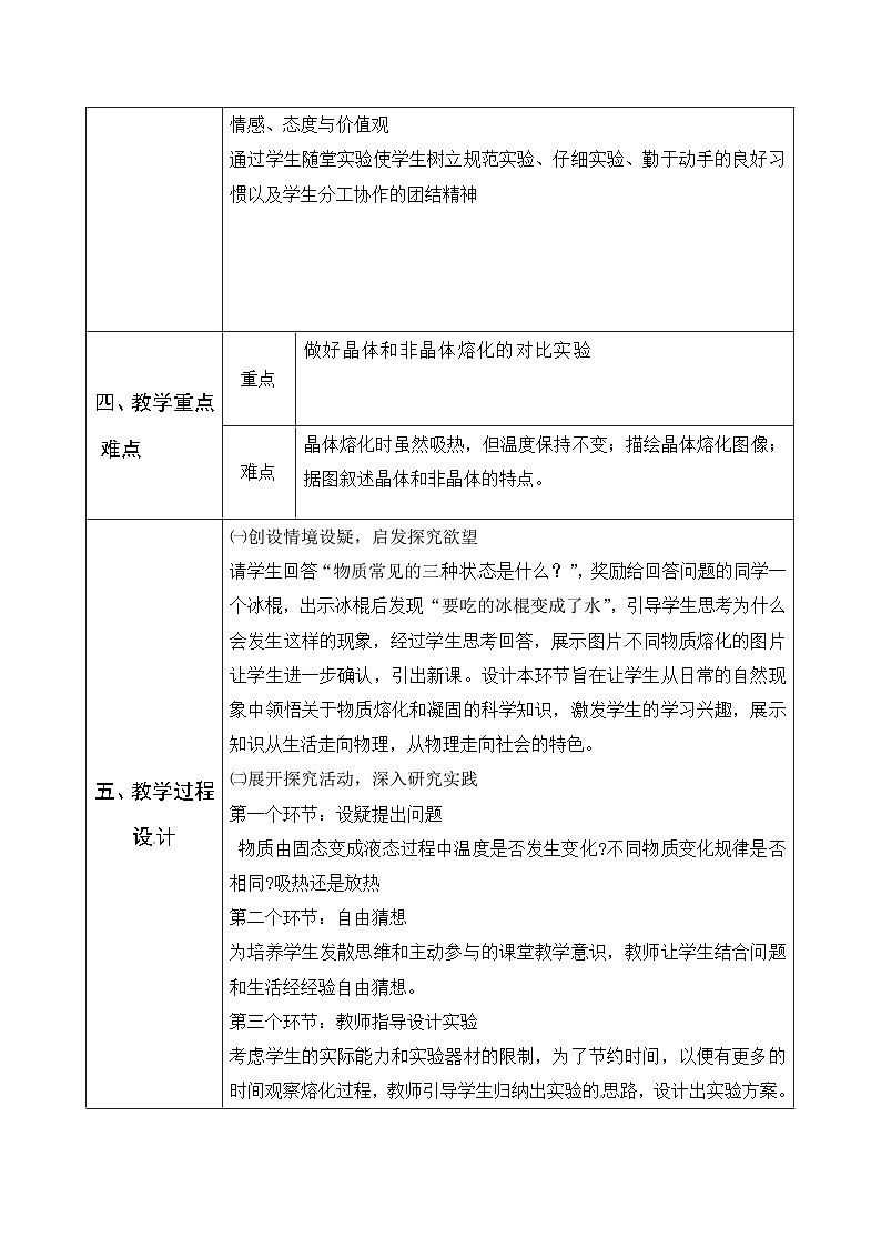 【教科2024版】八上物理 第5章 第2节 熔化与凝固 PPT课件+教案+练习02