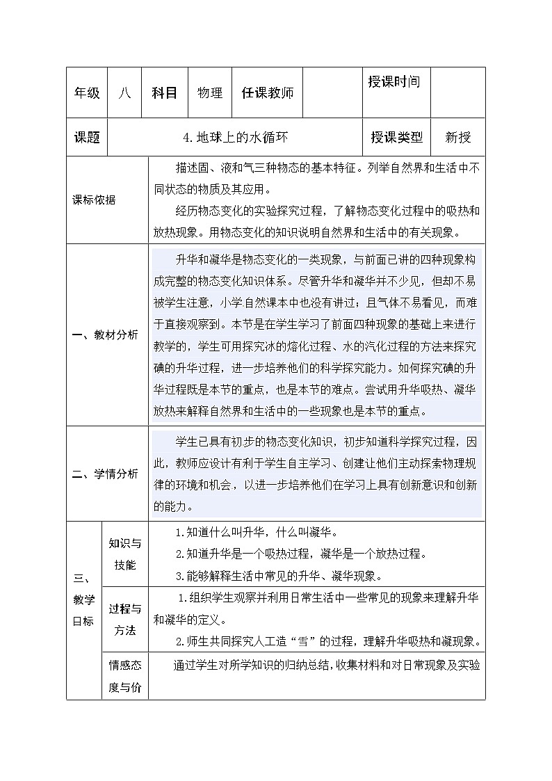 【教科2024版】八上物理 第5章 第4节 地球上的水循环 PPT课件+教案+练习01