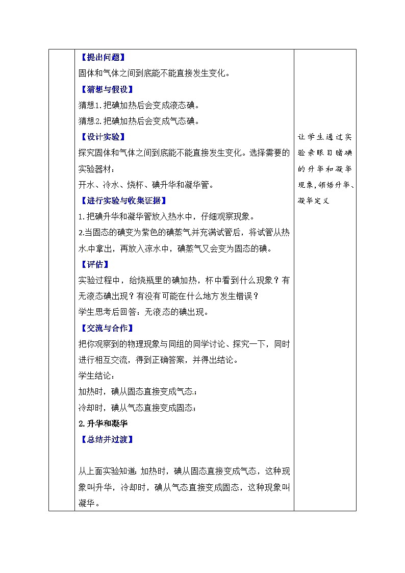 【教科2024版】八上物理 第5章 第4节 地球上的水循环 PPT课件+教案+练习03